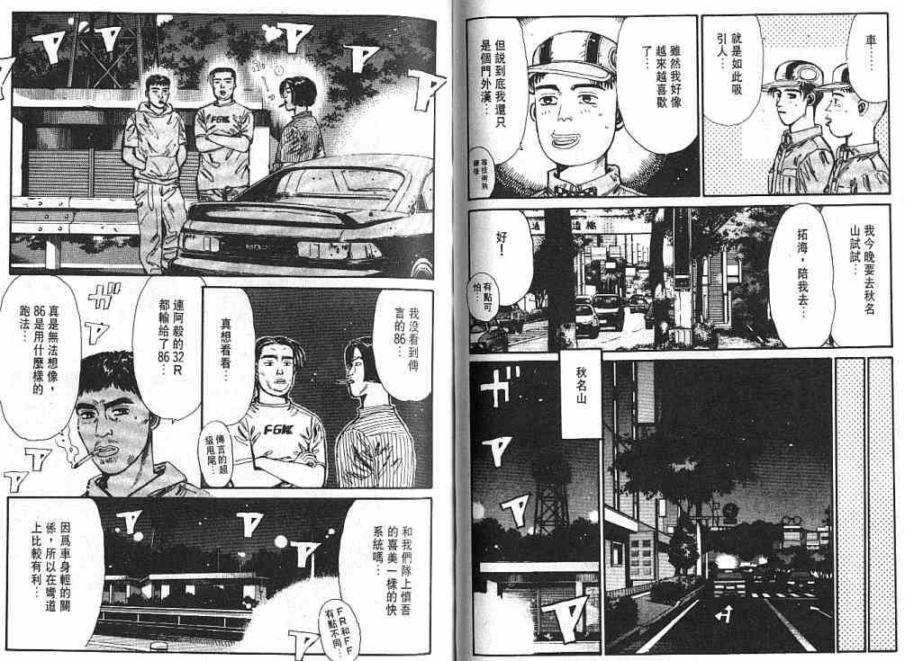 《头文字D》漫画 头文字d003卷