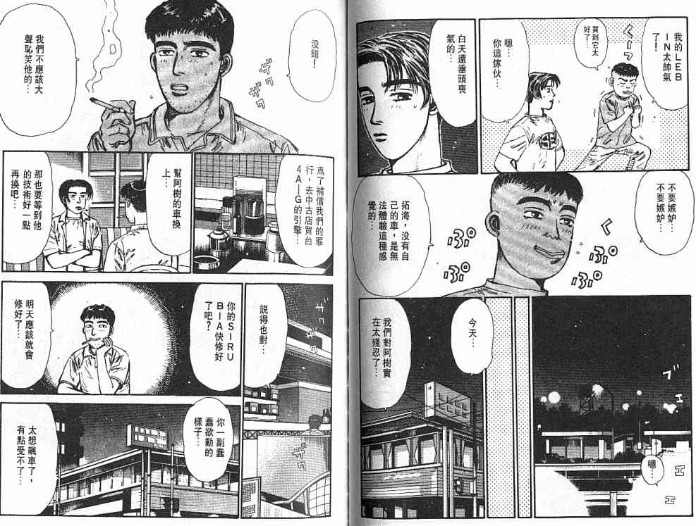 《头文字D》漫画 头文字d003卷