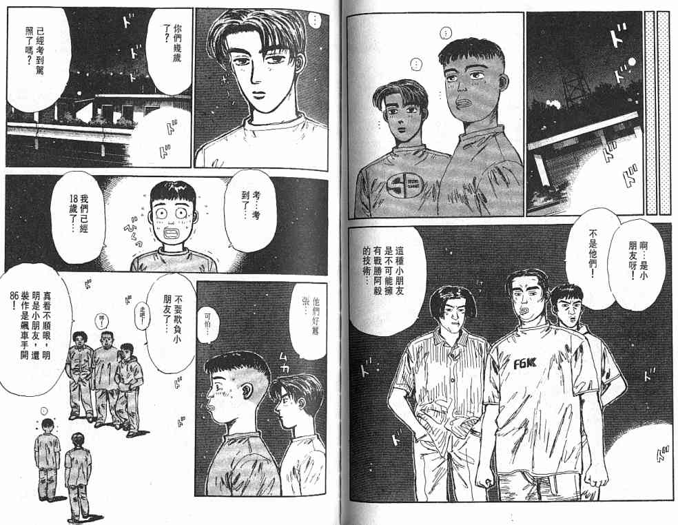 《头文字D》漫画 头文字d003卷