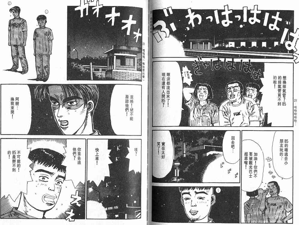 《头文字D》漫画 头文字d003卷