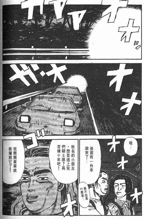 《头文字D》漫画 头文字d003卷