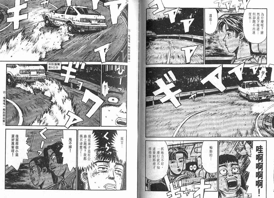 《头文字D》漫画 头文字d003卷