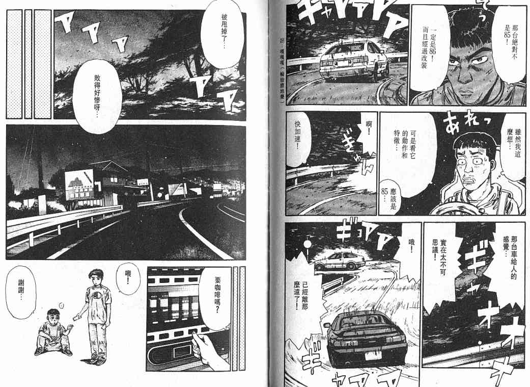 《头文字D》漫画 头文字d003卷