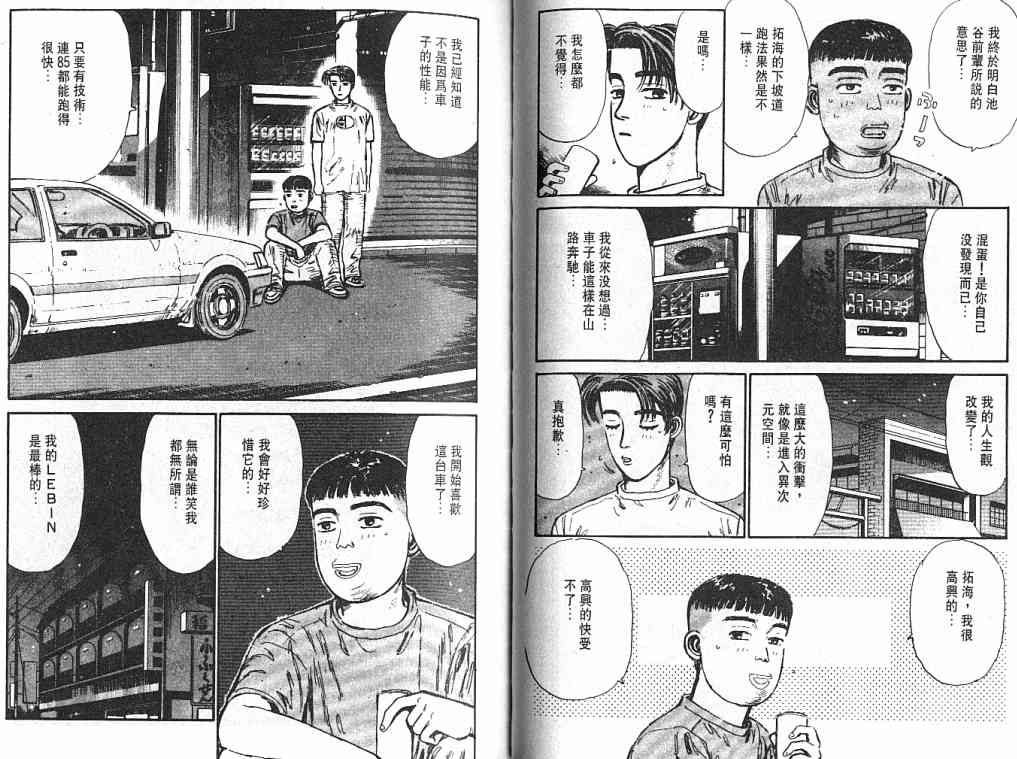 《头文字D》漫画 头文字d003卷