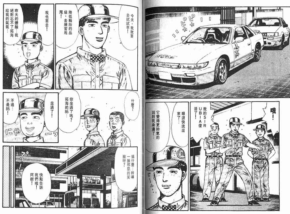 《头文字D》漫画 头文字d003卷