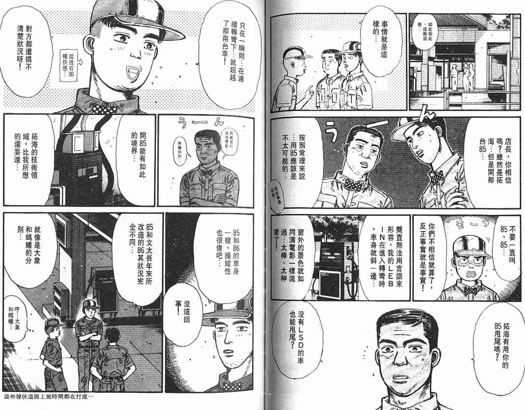 《头文字D》漫画 头文字d003卷