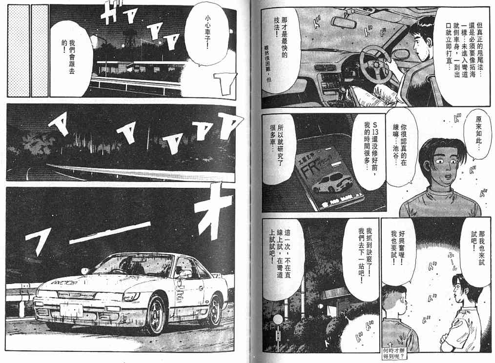 《头文字D》漫画 头文字d003卷