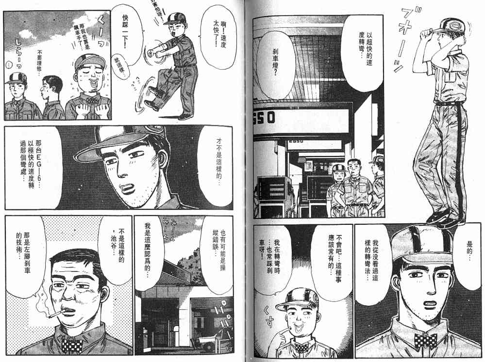 《头文字D》漫画 头文字d003卷