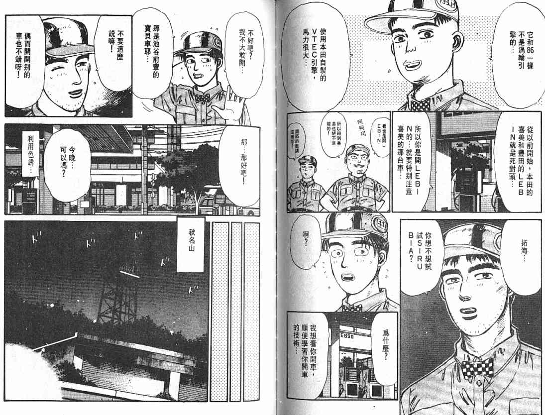 《头文字D》漫画 头文字d003卷