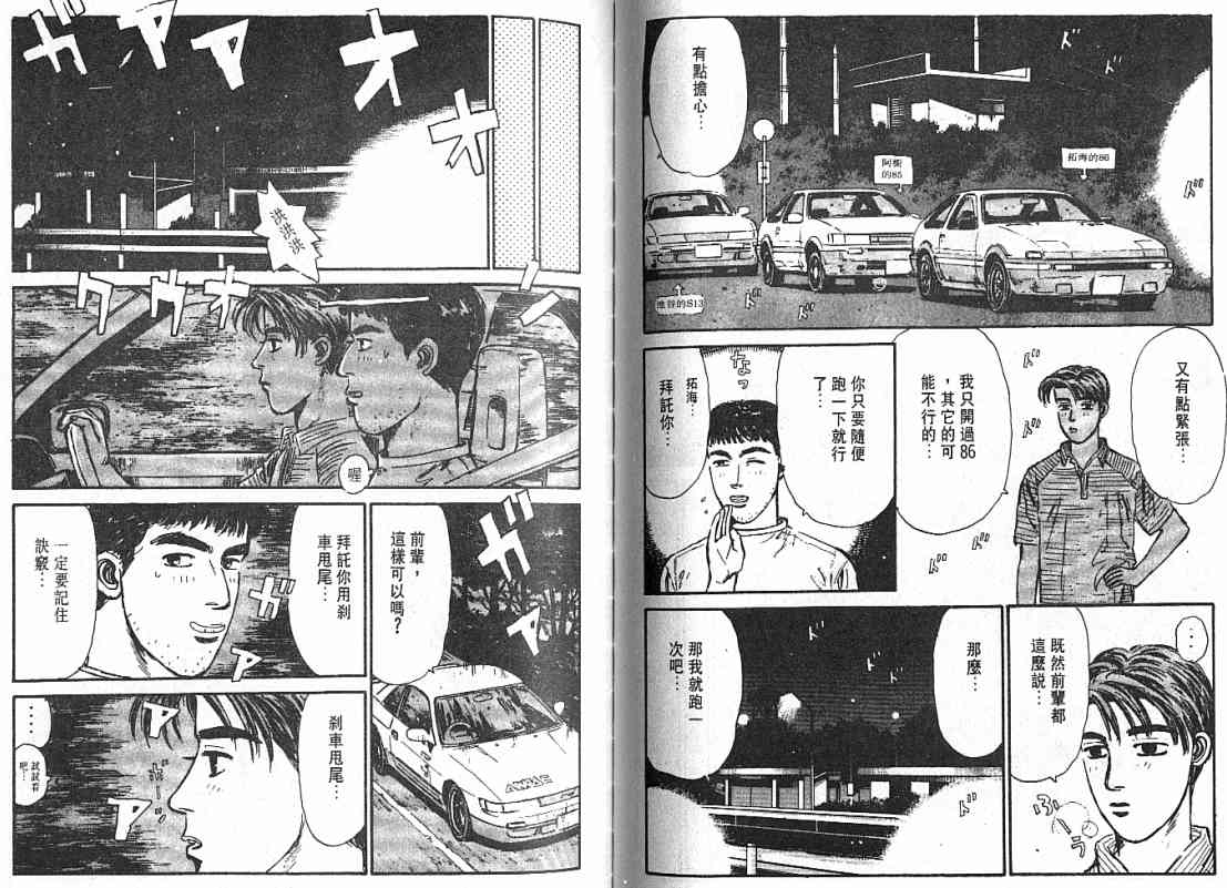 《头文字D》漫画 头文字d003卷