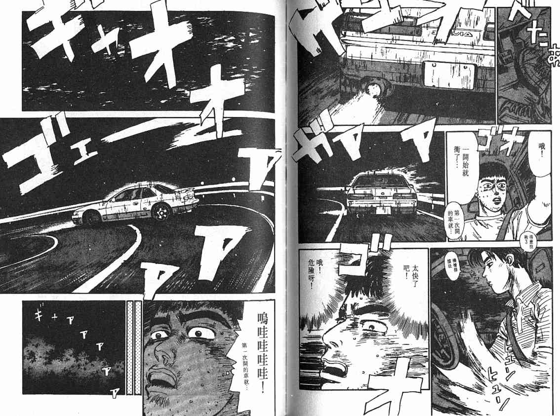 《头文字D》漫画 头文字d003卷