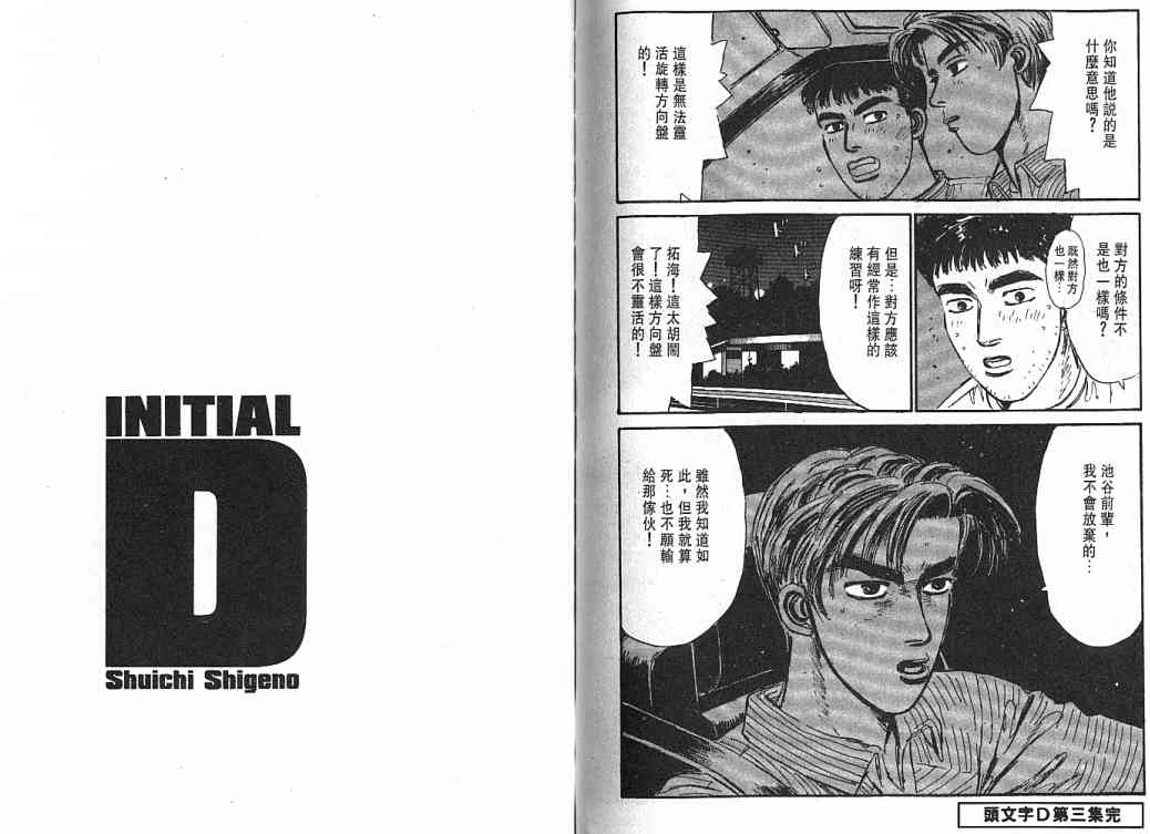 《头文字D》漫画 头文字d003卷