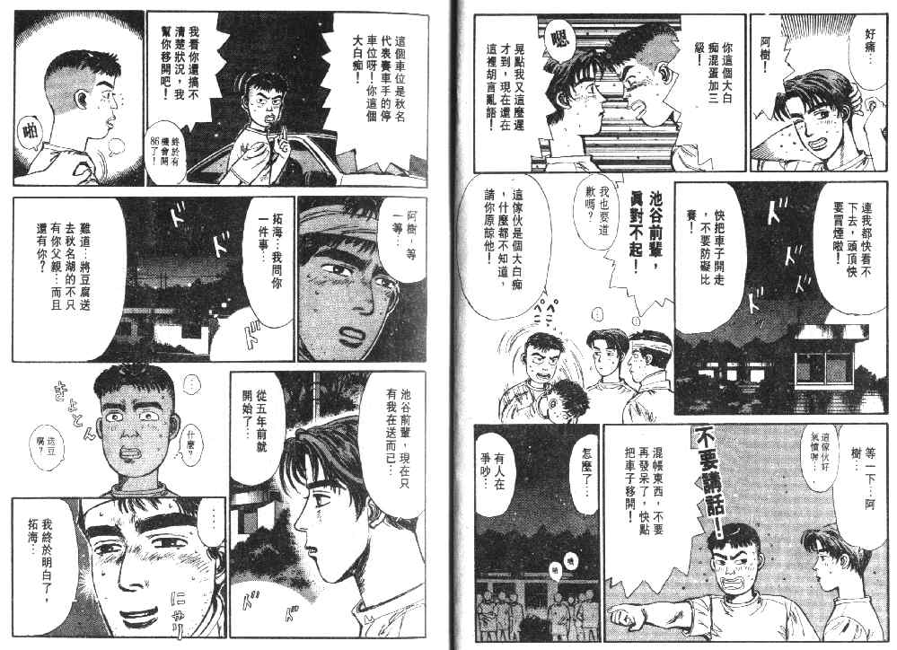 《头文字D》漫画 头文字d002卷