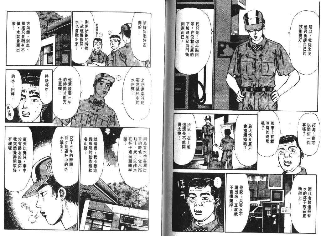 《头文字D》漫画 头文字d002卷