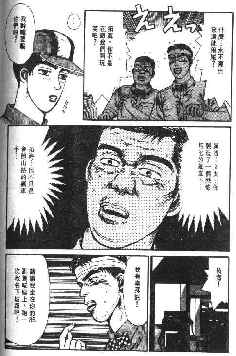 《头文字D》漫画 头文字d002卷