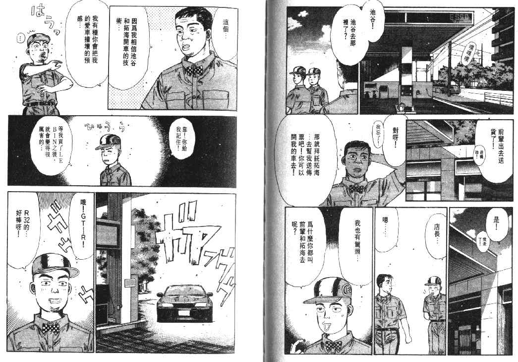 《头文字D》漫画 头文字d002卷