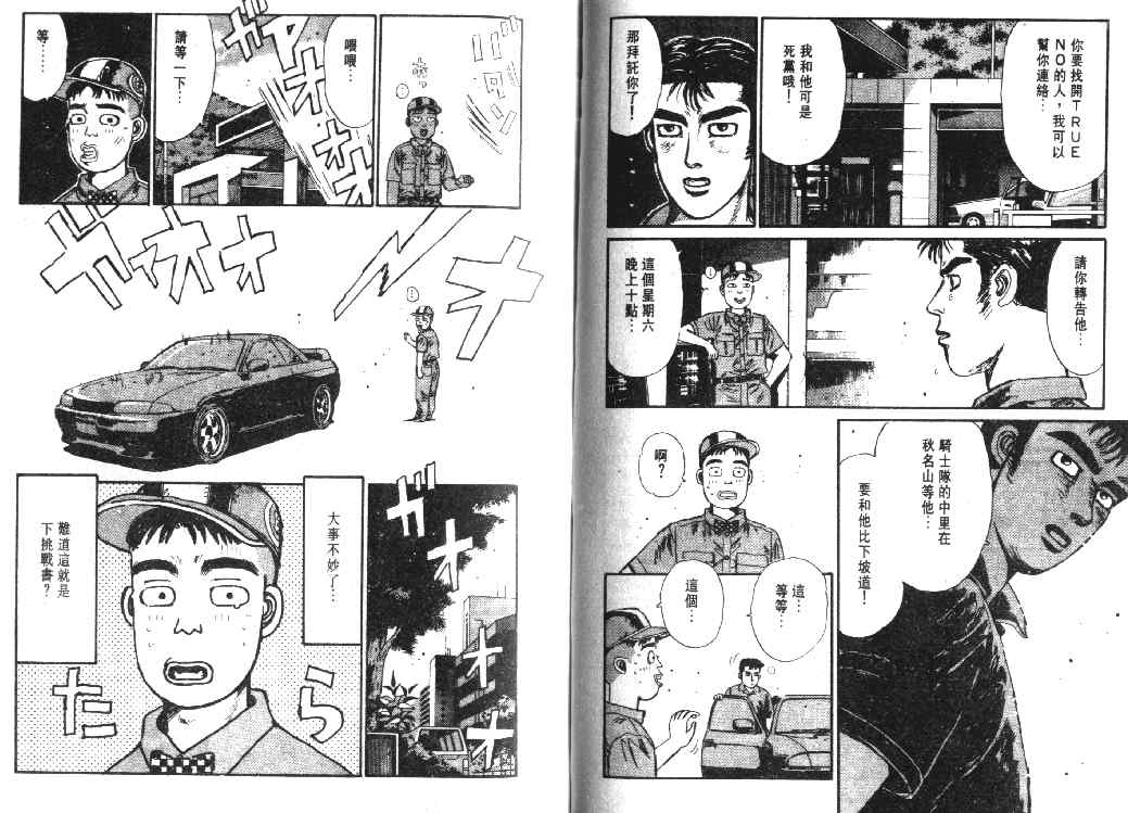 《头文字D》漫画 头文字d002卷