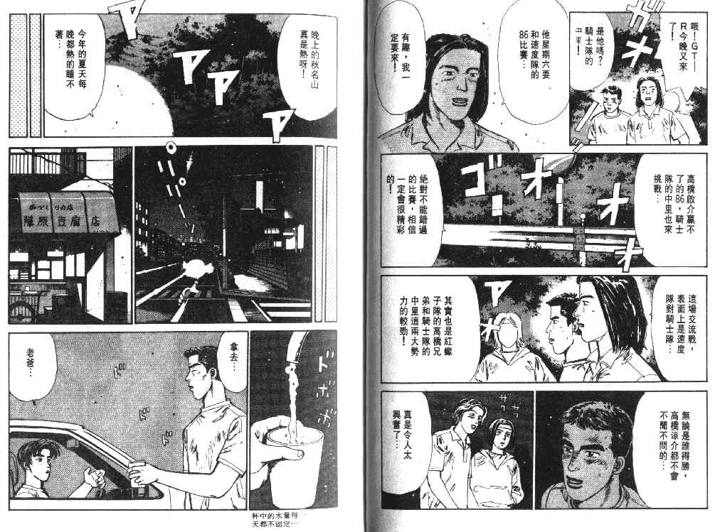 《头文字D》漫画 头文字d002卷