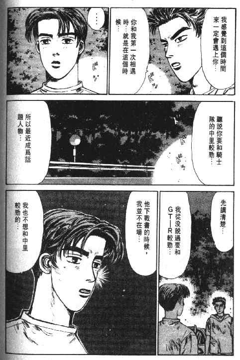 《头文字D》漫画 头文字d002卷