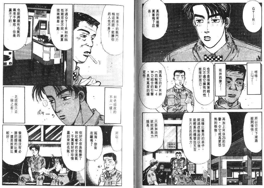 《头文字D》漫画 头文字d002卷