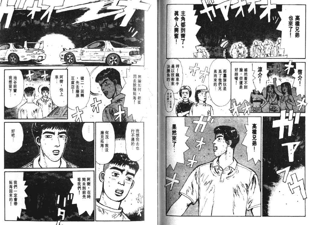 《头文字D》漫画 头文字d002卷