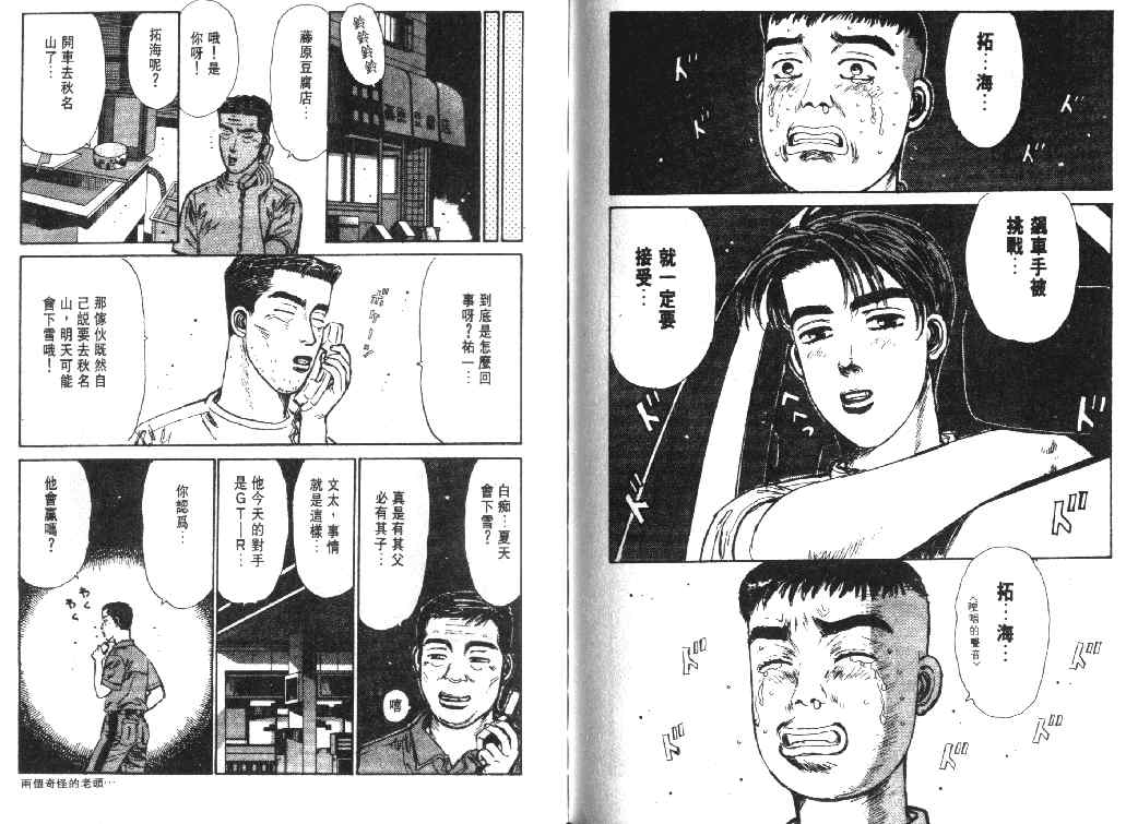 《头文字D》漫画 头文字d002卷