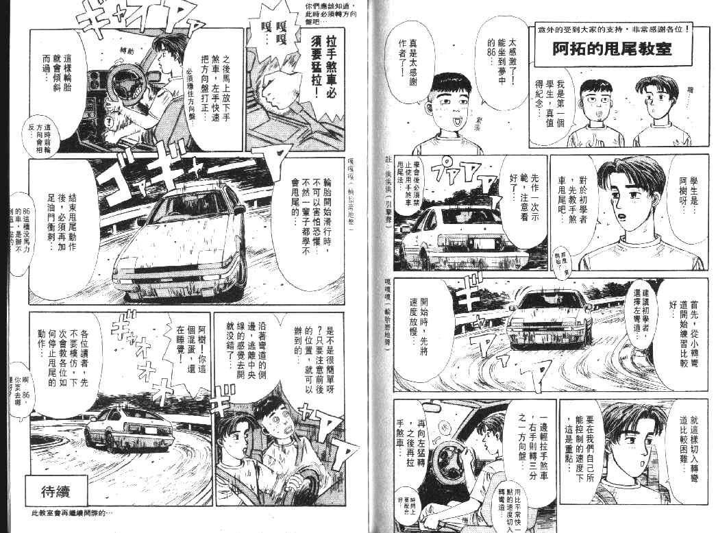 《头文字D》漫画 头文字d002卷