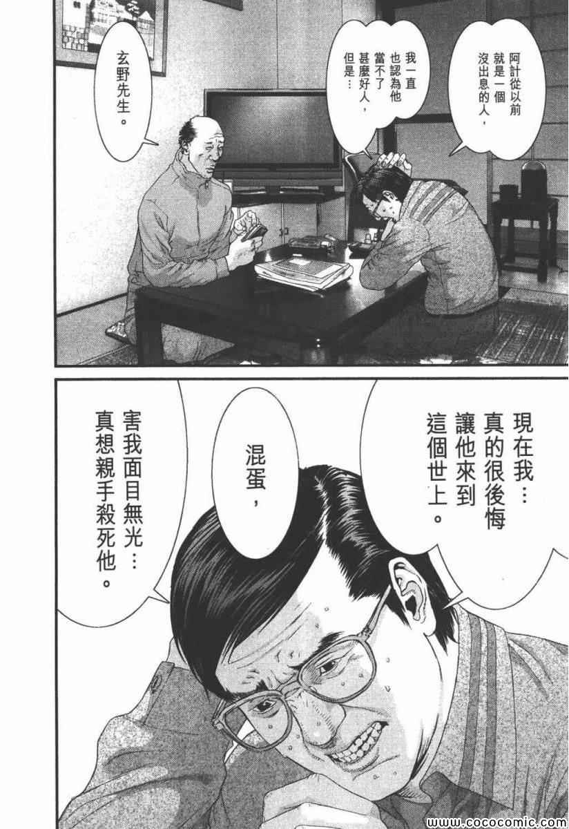 《杀戮都市》漫画 35卷