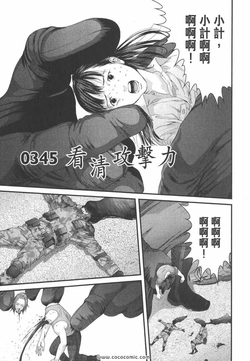 《杀戮都市》漫画 33卷