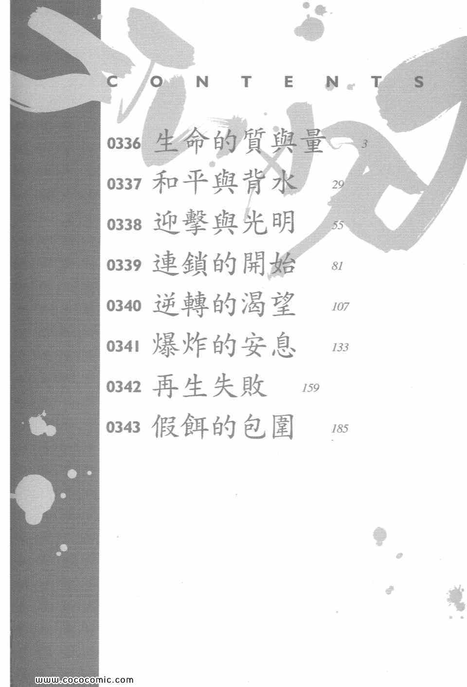 《杀戮都市》漫画 32卷