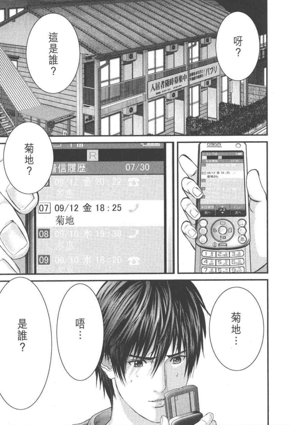 《杀戮都市》漫画 26卷