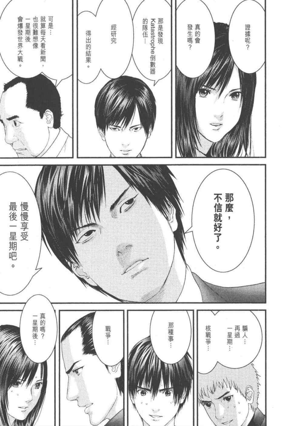 《杀戮都市》漫画 26卷