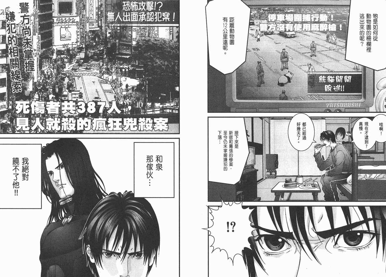 《杀戮都市》漫画 14卷