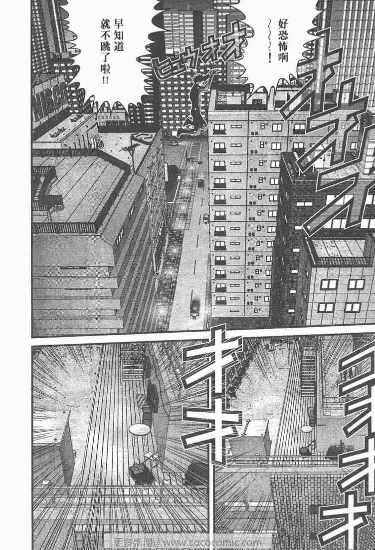 《杀戮都市》漫画 09卷