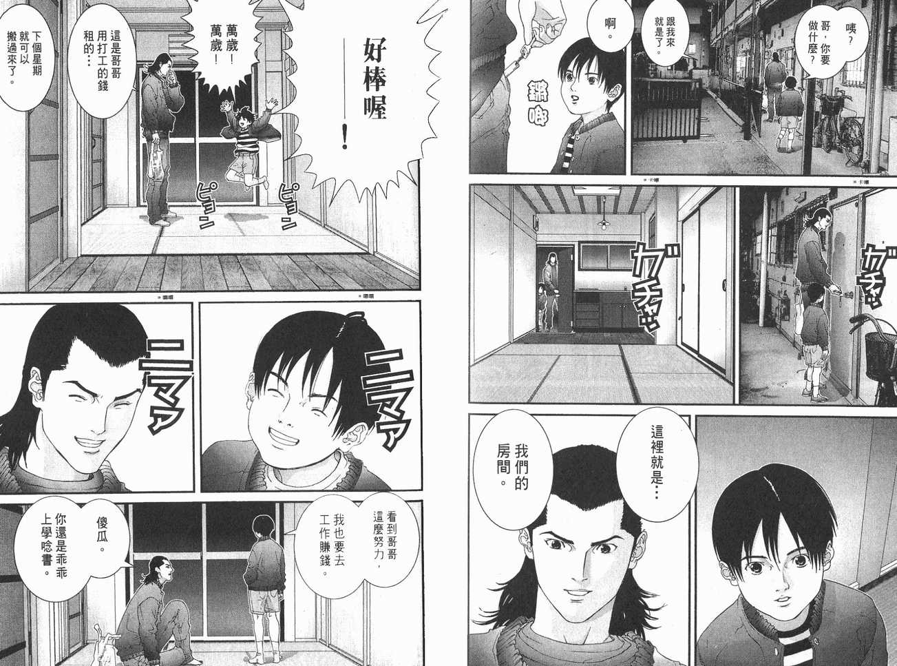 《杀戮都市》漫画 05卷