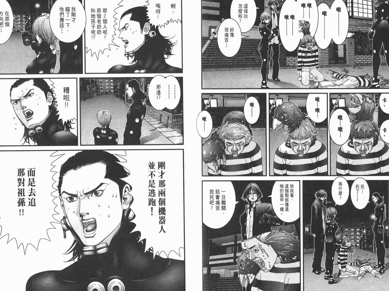 《杀戮都市》漫画 04卷