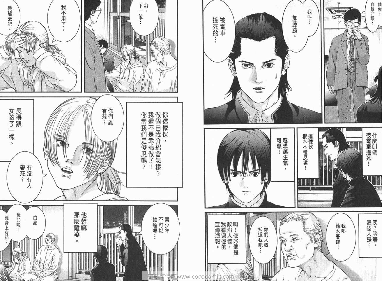 《杀戮都市》漫画 01卷