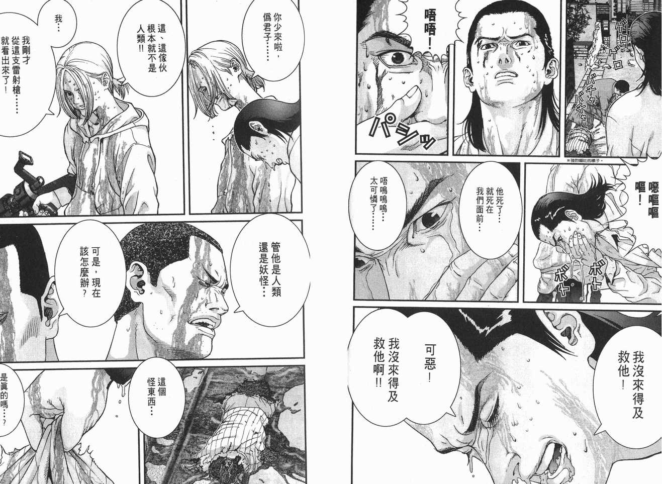 《杀戮都市》漫画 01卷