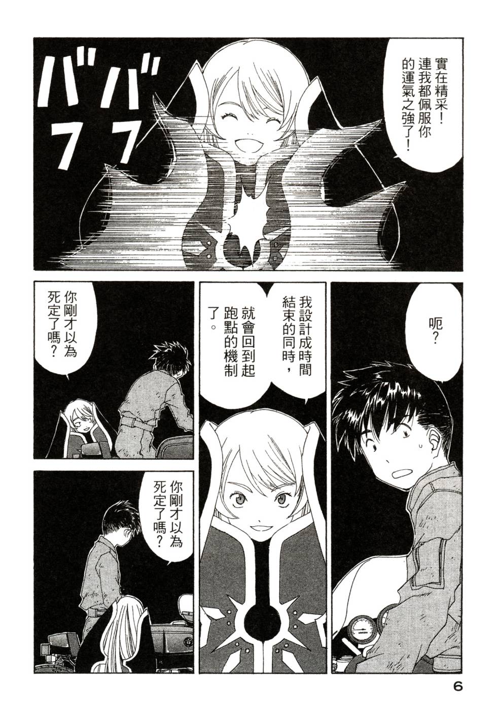 《我的女神》漫画 47卷