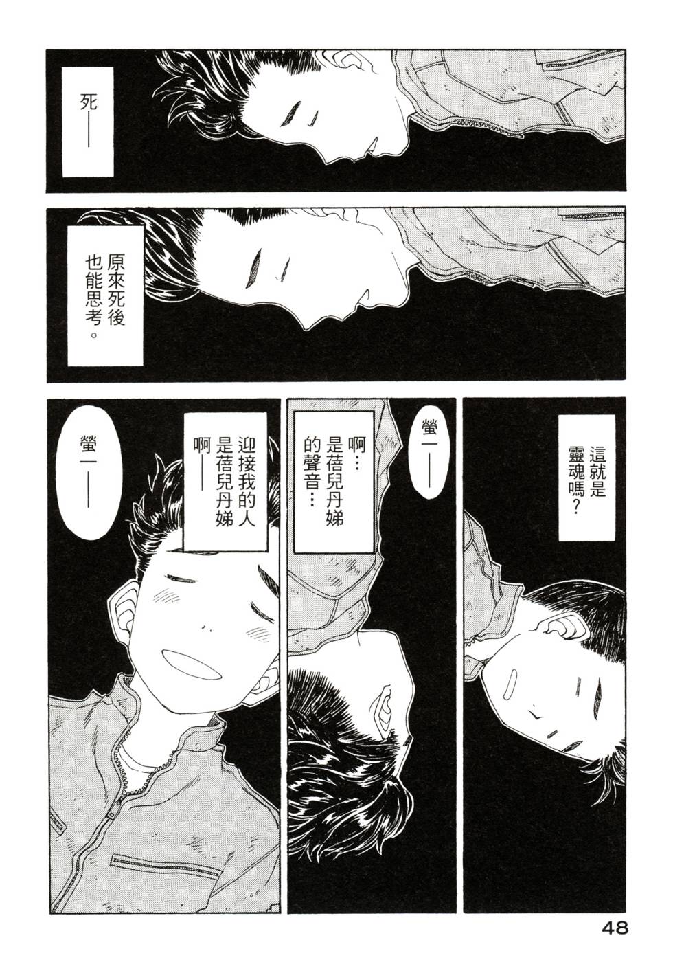 《我的女神》漫画 47卷