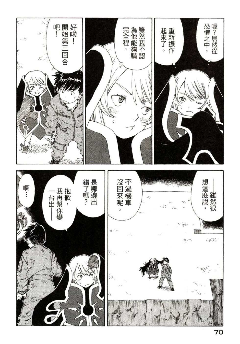 《我的女神》漫画 47卷