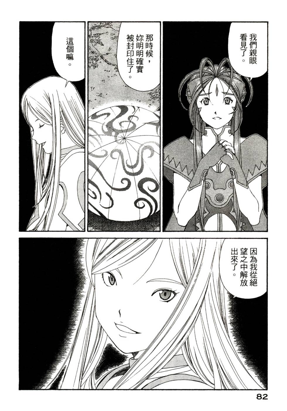 《我的女神》漫画 47卷