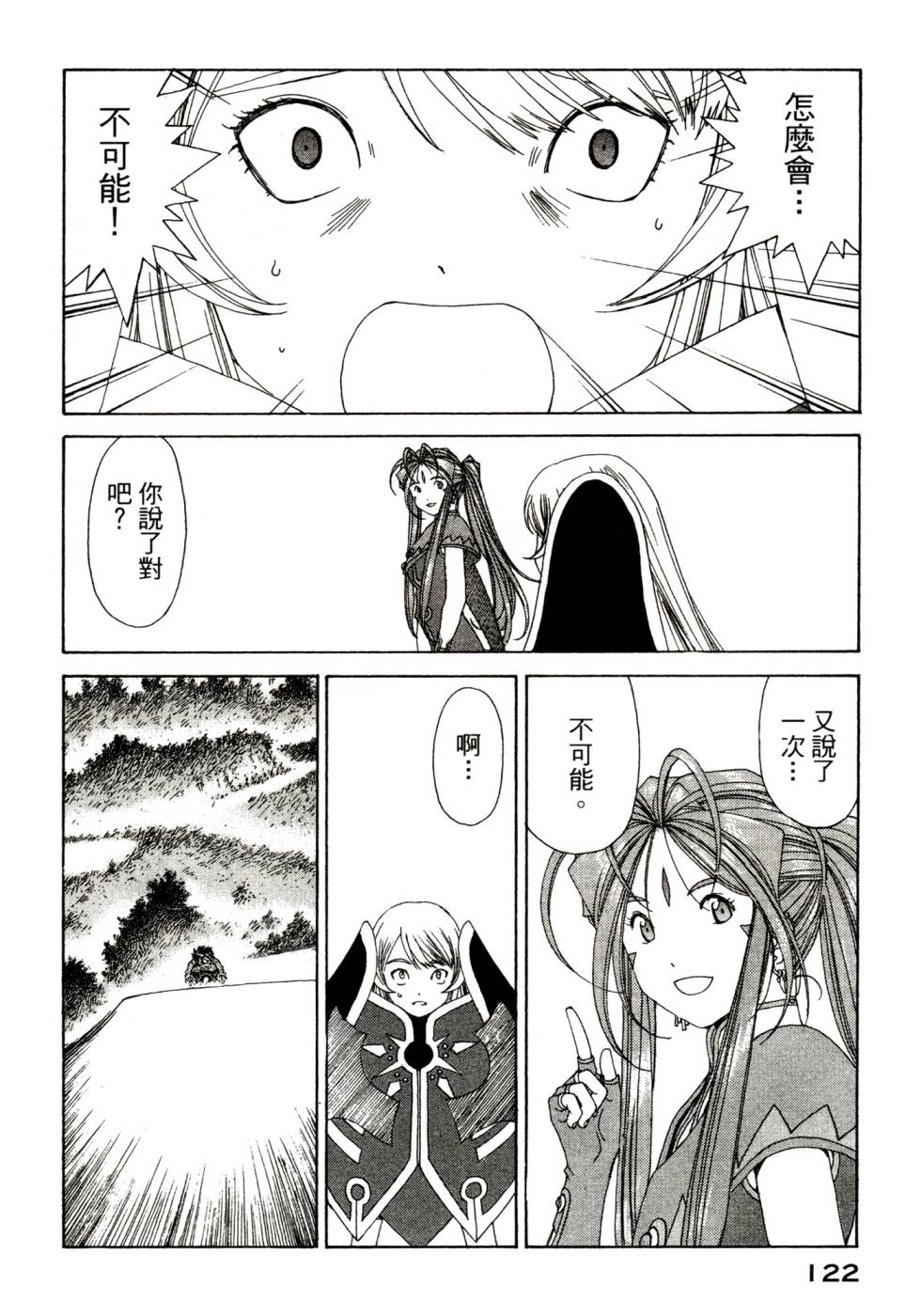 《我的女神》漫画 47卷