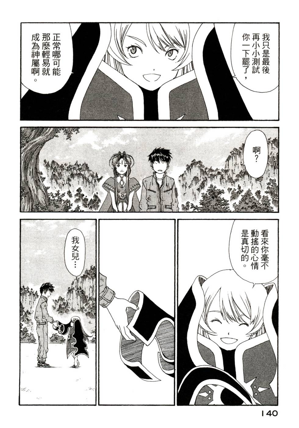 《我的女神》漫画 47卷