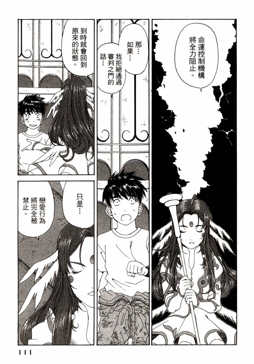 《我的女神》漫画 45卷