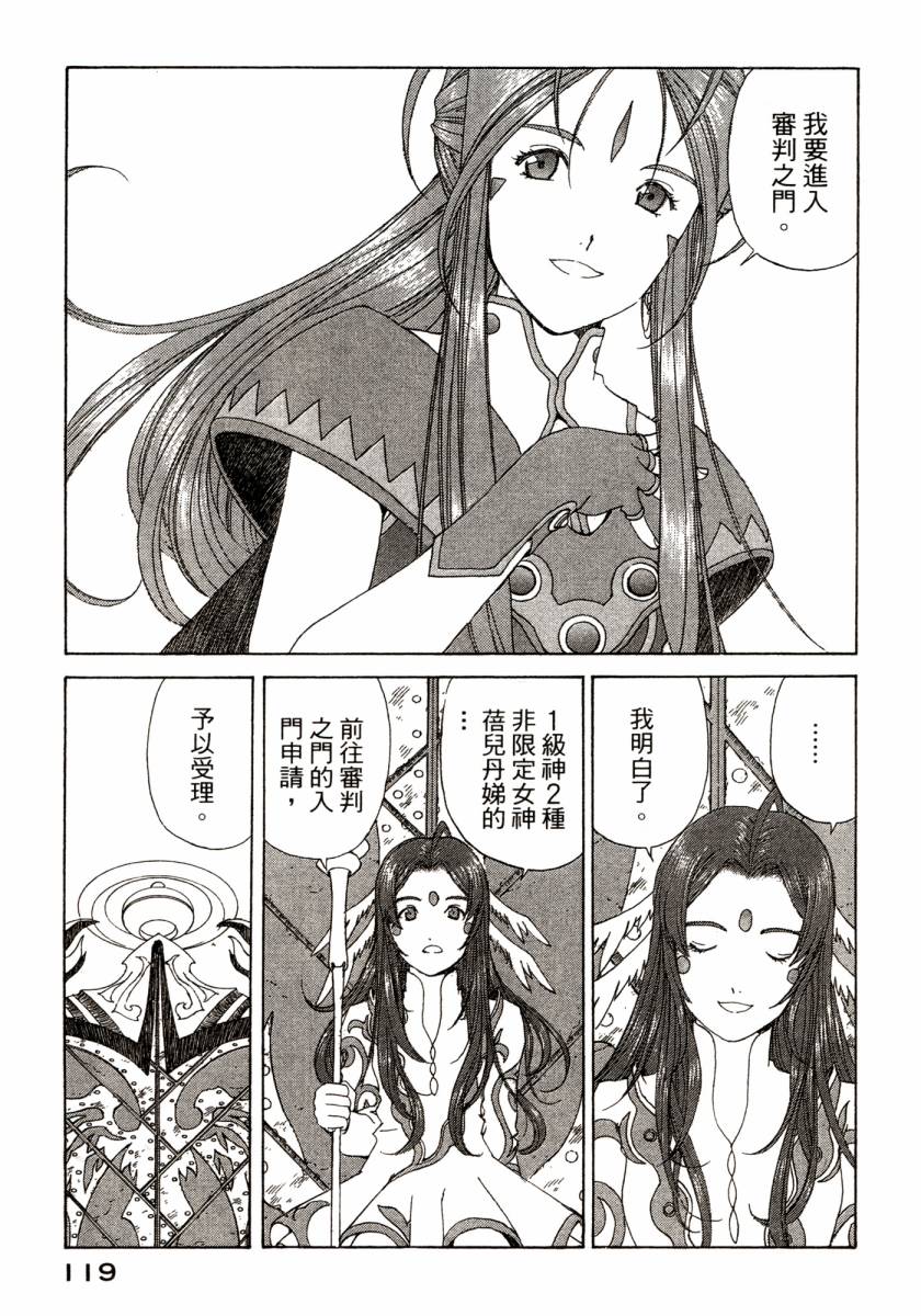 《我的女神》漫画 45卷