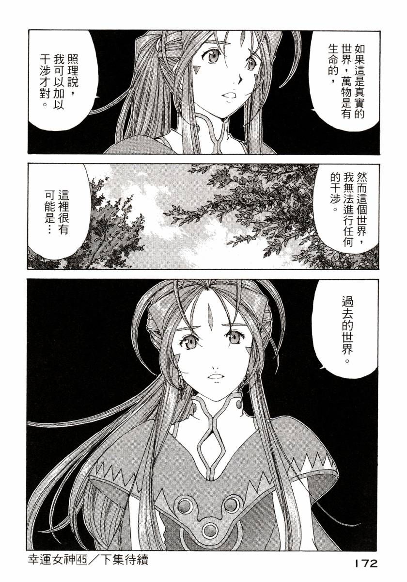 《我的女神》漫画 45卷