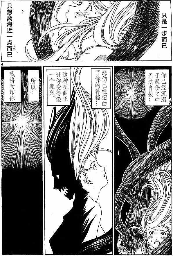 《我的女神》漫画 293集