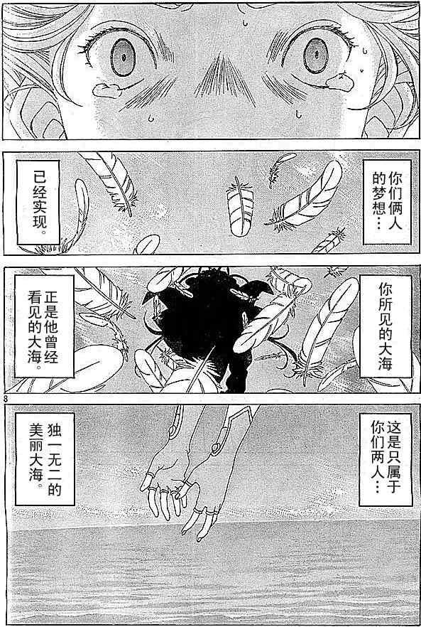 《我的女神》漫画 293集