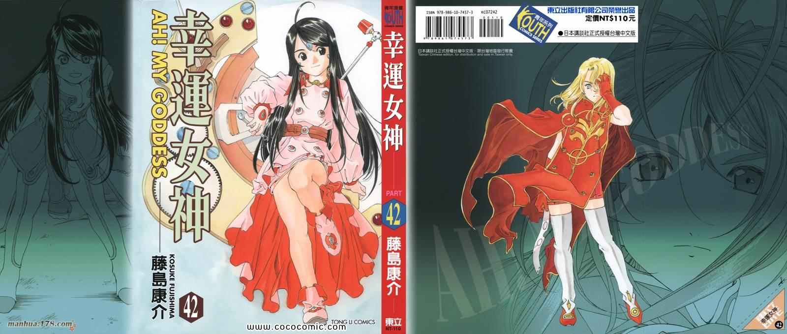 《我的女神》漫画 42卷